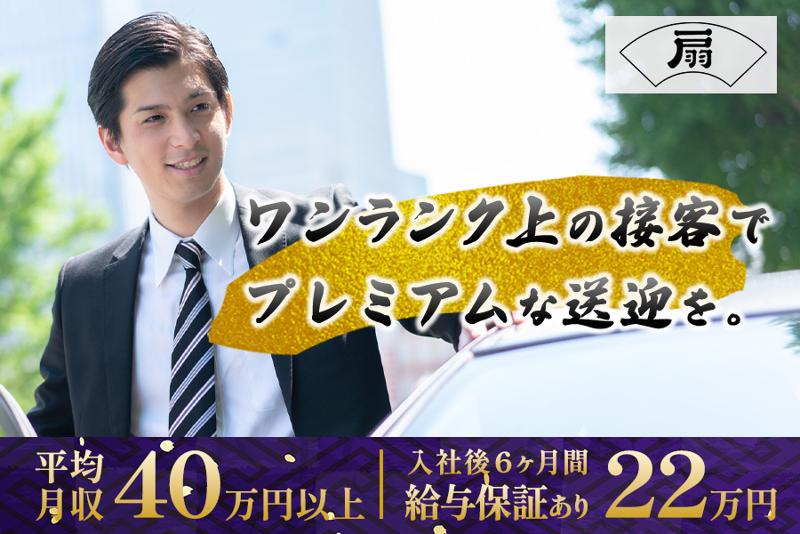 株式会社扇交通の求人・転職情報
