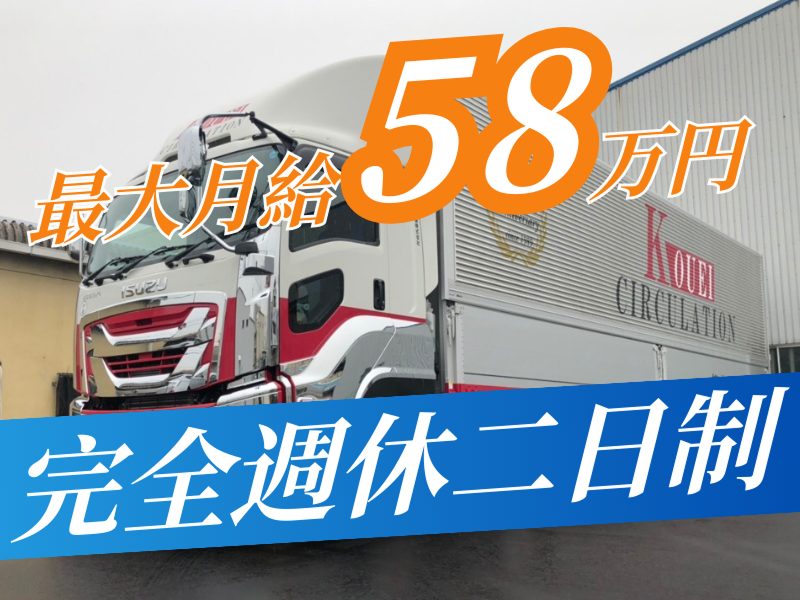 幸栄流通株式会社の求人・転職情報