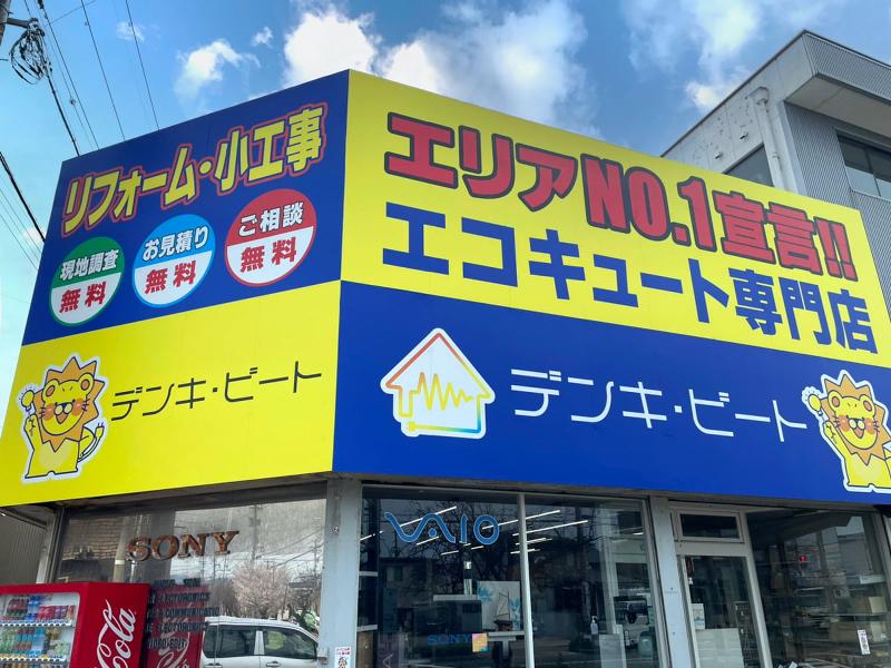 有限会社デンキ・ビートのアルバイト・バイト求人情報-03