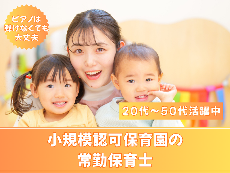 アミー保育園 つきみ野園 (株式会社アミー)のアルバイト・バイト求人情報-01