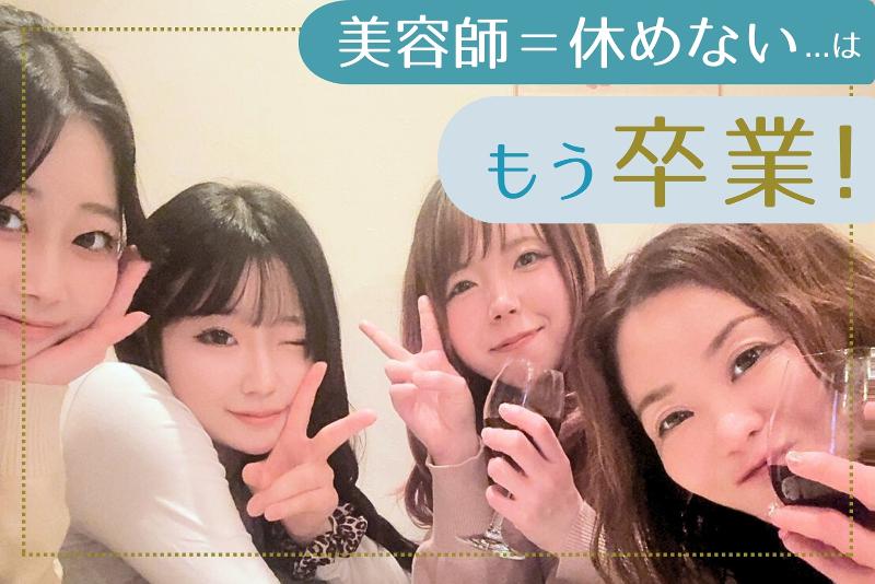 Rinna hairの求人・転職情報