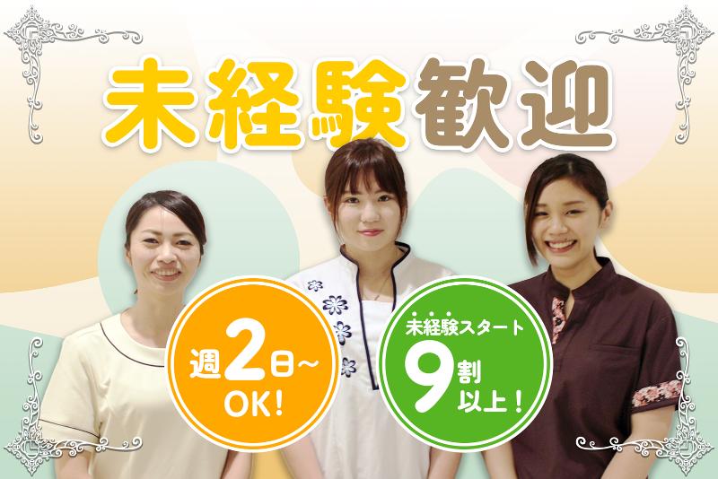 アロマガーデンRa-shufu　らくスパガーデン名古屋店の派遣求人情報