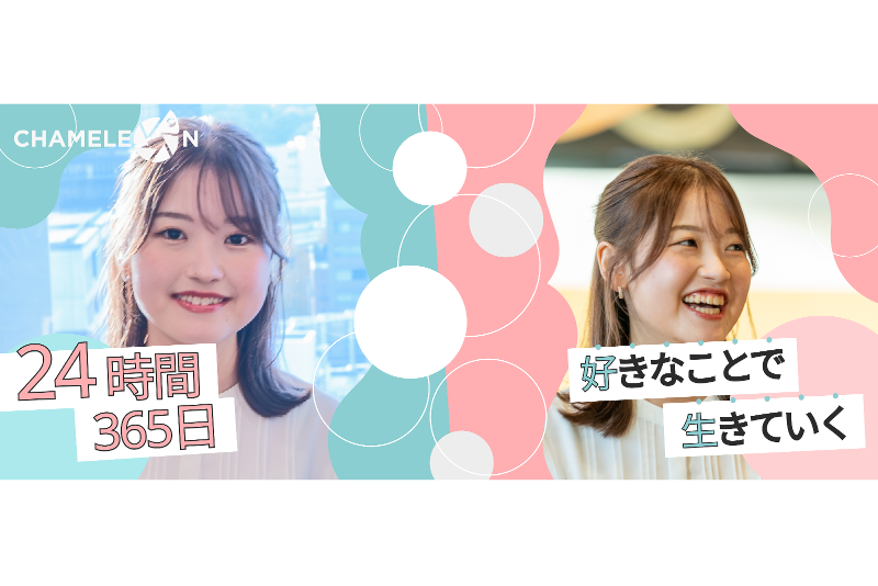 株式会社カメレオンのアルバイト・バイト求人情報-02