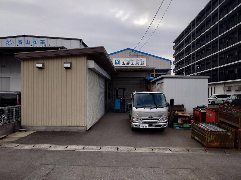 山喜工業有限会社の求人・転職情報