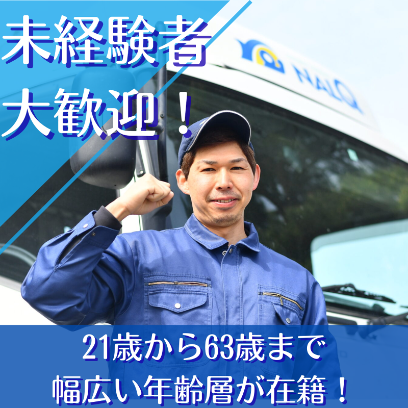 株式会社ナルキュウ中部の求人・転職情報