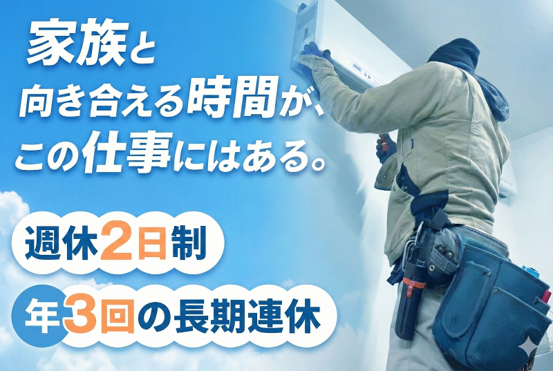 二和電設株式会社の求人・転職情報