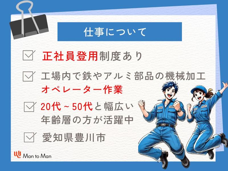 Man to Man株式会社/浜松オフィスのアルバイト・バイト求人情報-02