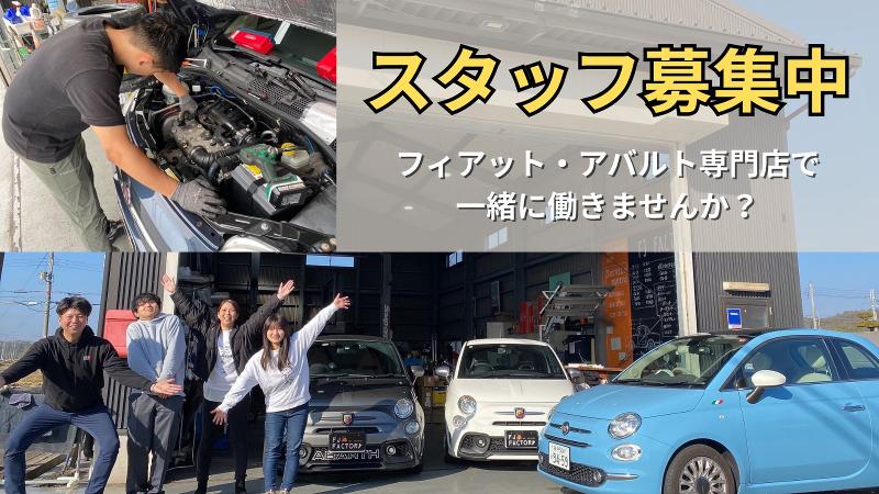 エフジェイファクトリー株式会社の求人・転職情報