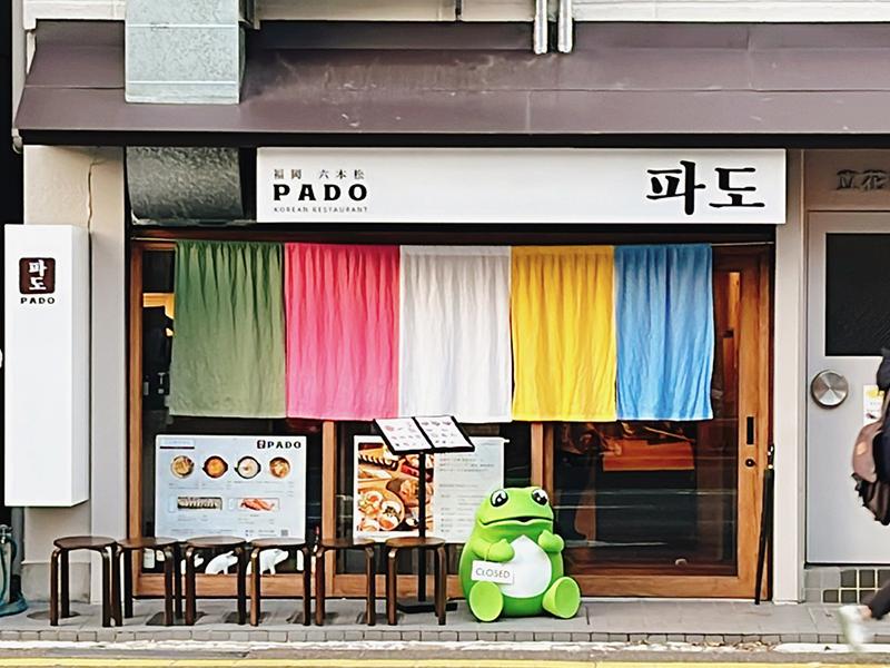 韓国料理　PADOのアルバイト・バイト求人情報-02