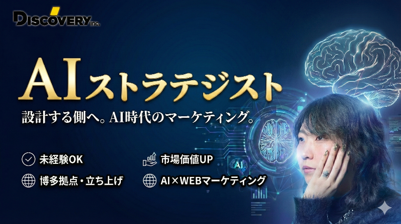 株式会社ディスカバリーの求人・転職情報