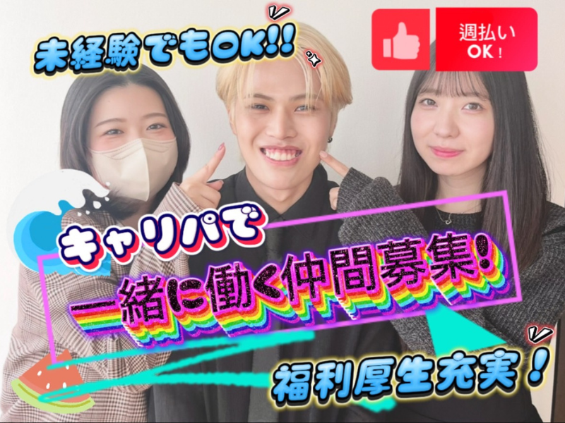 株式会社キャリアパートナーズの求人・転職情報