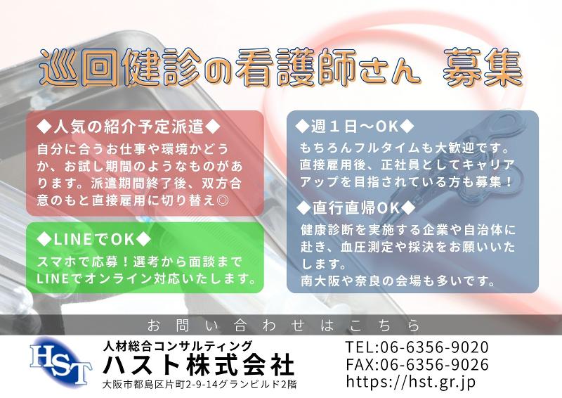 ハスト株式会社のアルバイト・バイト求人情報-11