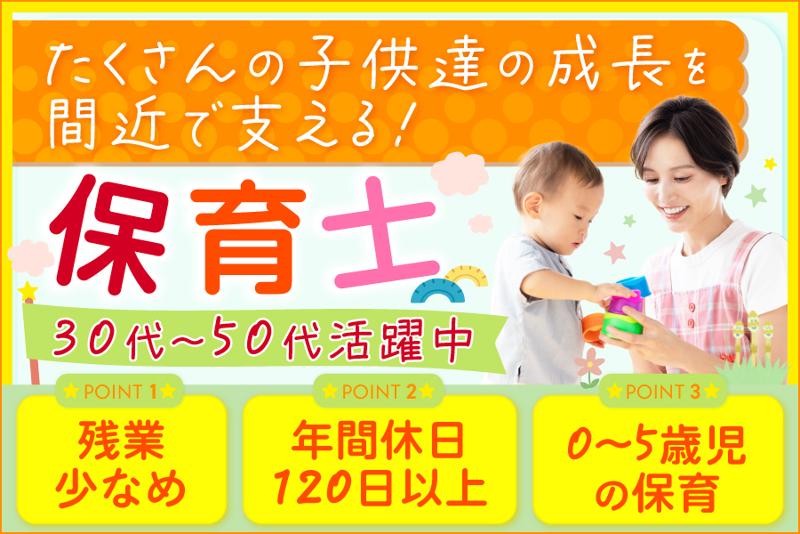 社会福祉法人新川中原保育会の求人・転職情報