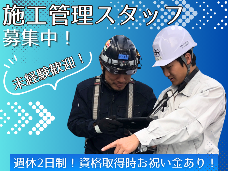 暁飯島工業株式会社の求人・転職情報