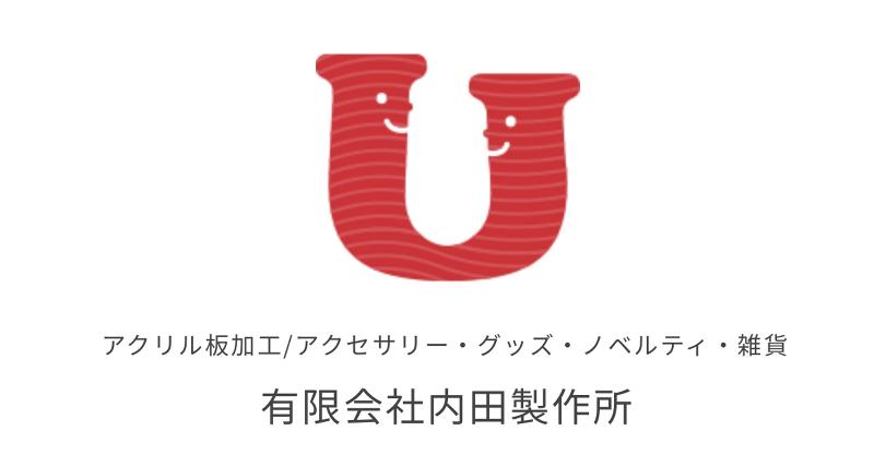 有限会社内田製作所のアルバイト・バイト求人情報-02