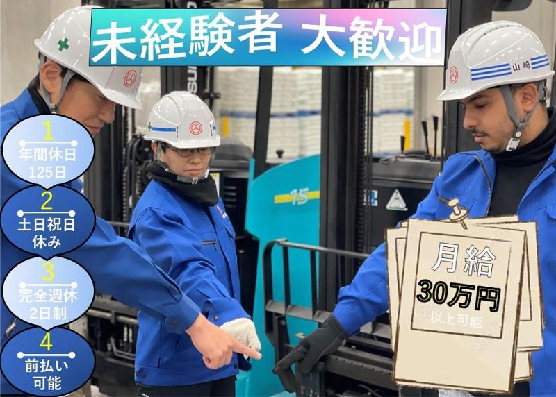 山崎商事有限会社-0042の求人・転職情報