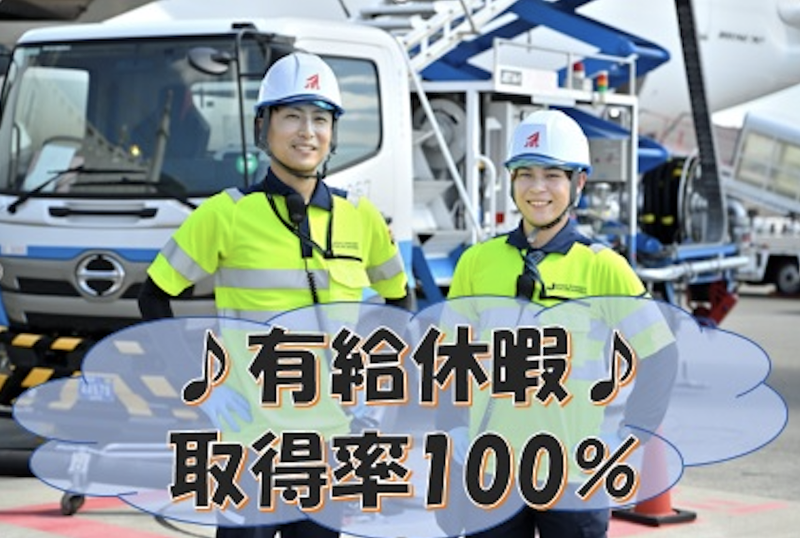 日本空港給油株式会社の求人・転職情報