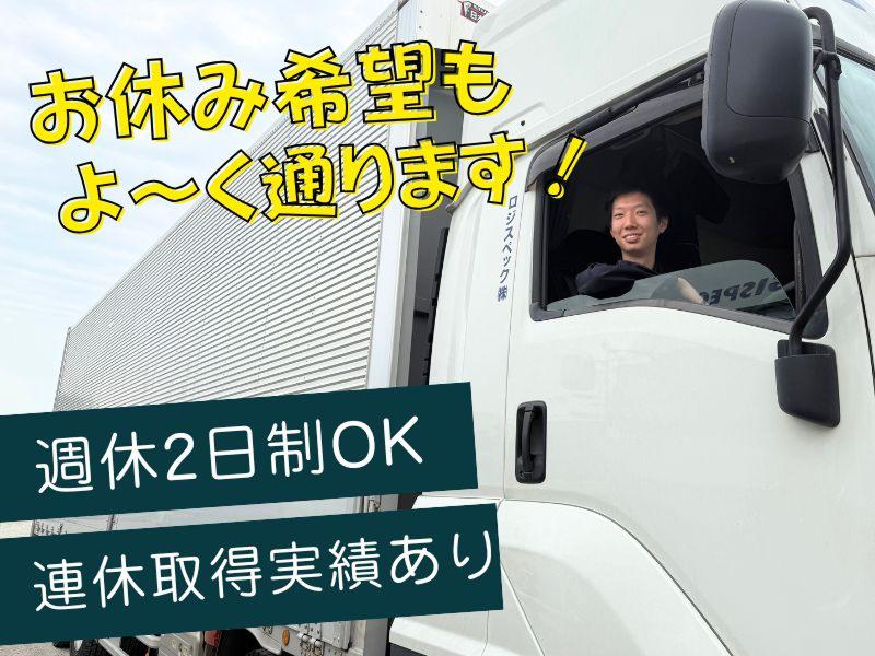 ロジスペック株式会社 (レイクタウン営業所)のアルバイト・バイト求人情報-03