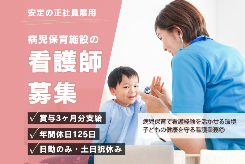 取手市医師会どんぐり保育園の求人・転職情報