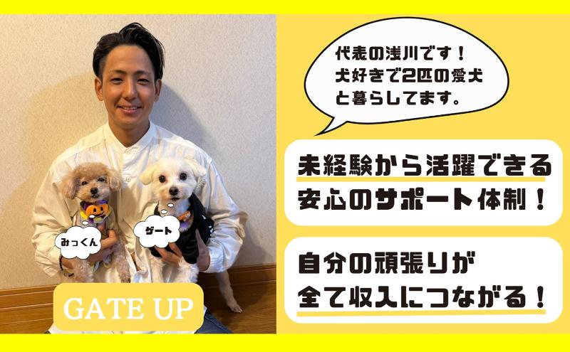 GATE UPの求人・転職情報