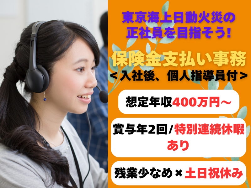 東京海上日動キャリアサービスの求人・転職情報