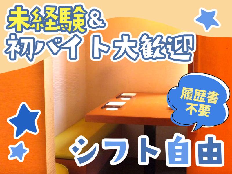 湊一や京都駅前店のアルバイト・バイト求人情報-03