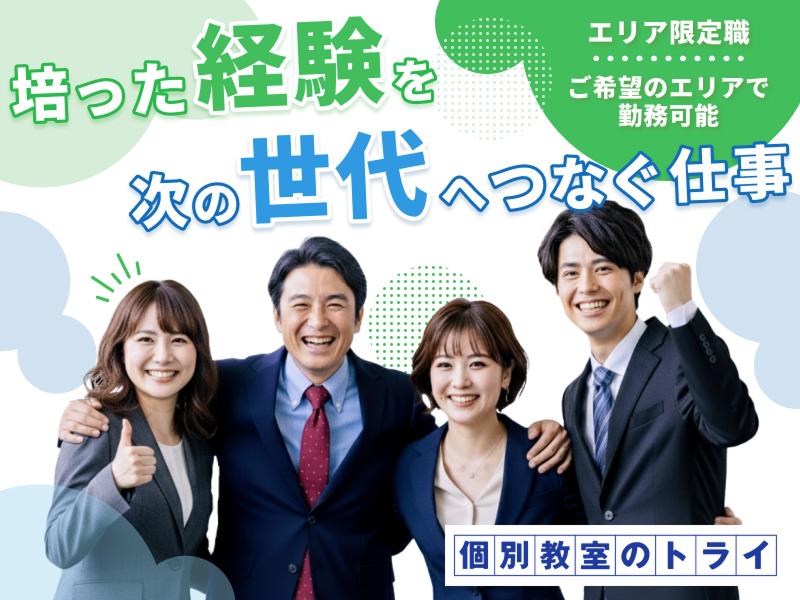 株式会社トライグループの求人・転職情報