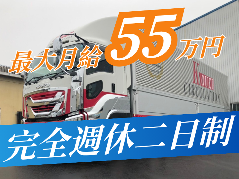 幸栄流通株式会社の求人・転職情報