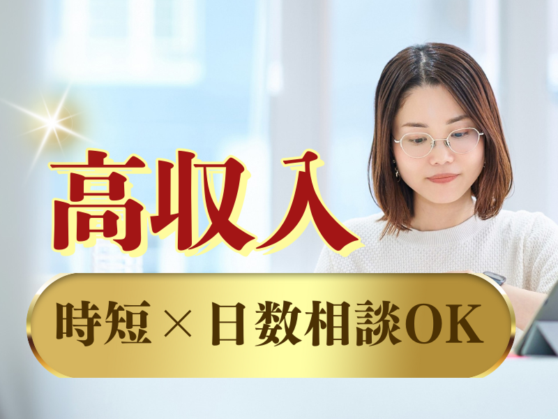 株式会社JR東日本パーソネルサービス - ビジネスサポート本部 - 人材派遣事業部のアルバイト・バイト求人情報-25