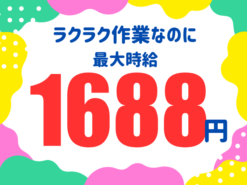 株式会社ワールドインテックのアルバイト・バイト求人情報-03