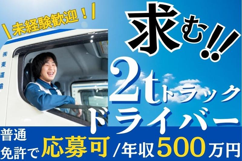 株式会社アズマトランスポートの求人・転職情報