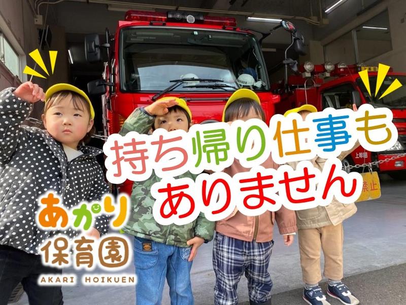 あかり保育園(株式会社パレベストプラン)のアルバイト・バイト求人情報-04