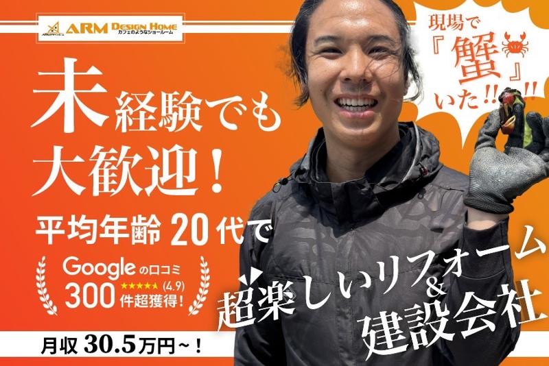 株式会社ＡＲＭシステムの求人・転職情報