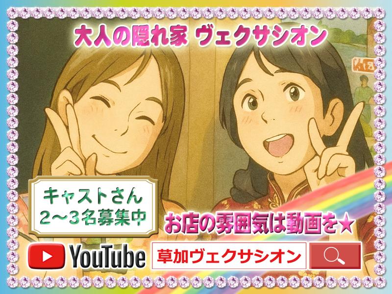 VEXATION-ヴェクサシオン-のアルバイト・バイト求人情報-02