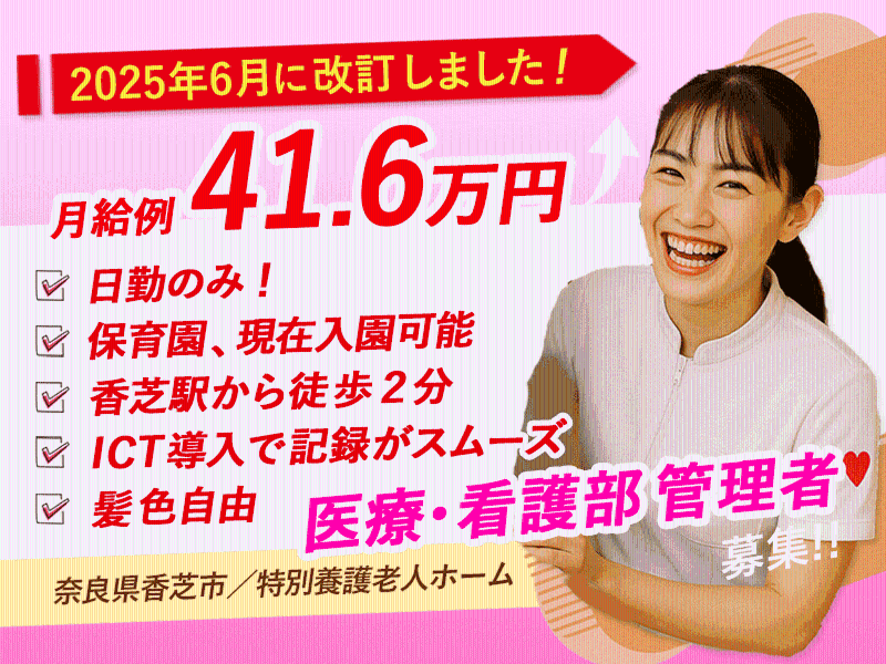 社会福祉法人誠敬会の求人・転職情報