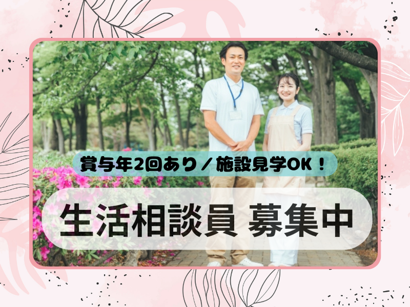 株式会社さわやか倶楽部の求人・転職情報