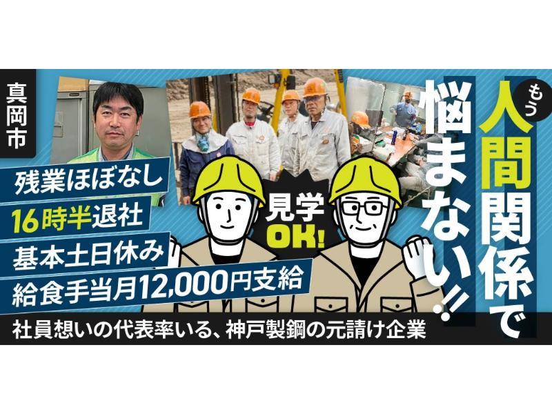 有限会社 一伸工業の求人・転職情報