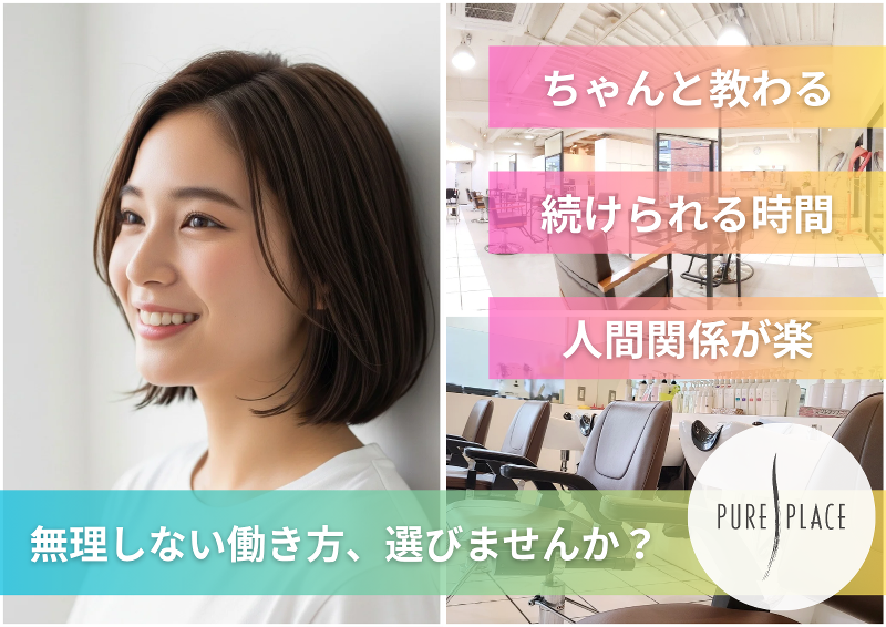 有限会社ピュアプレイスの求人・転職情報