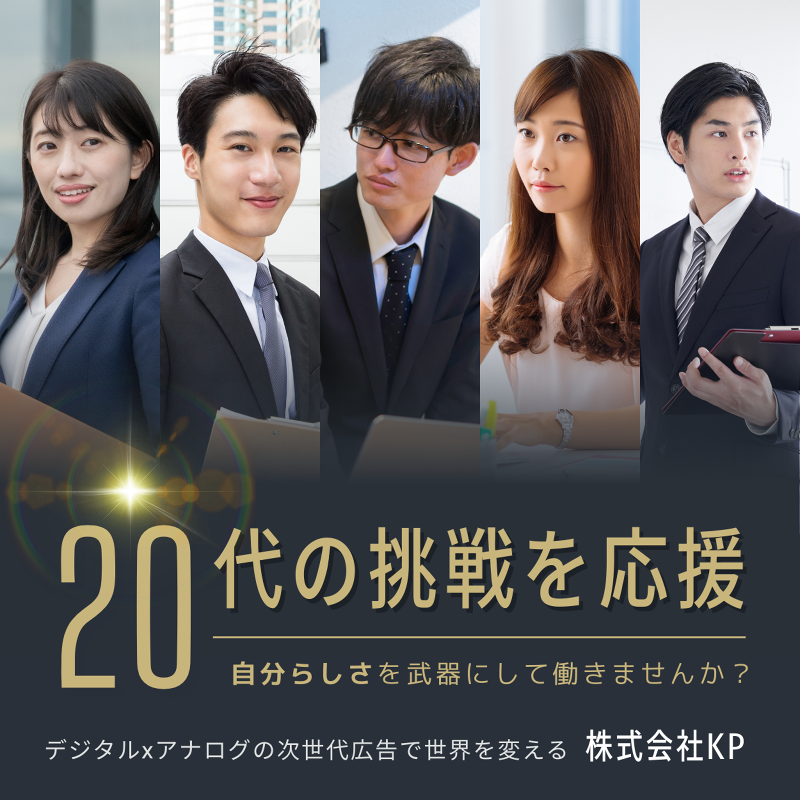 株式会社KPの求人・転職情報