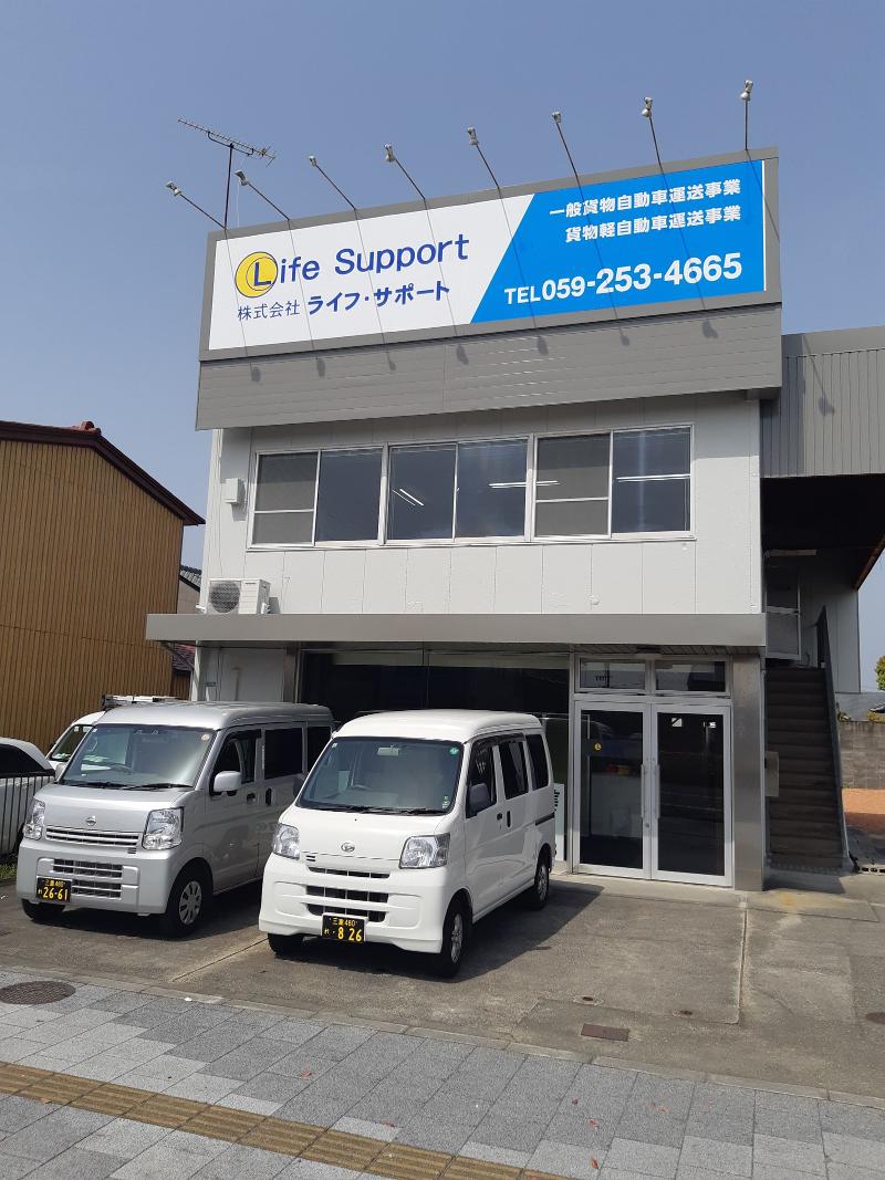株式会社ライフ・サポートの求人・転職情報