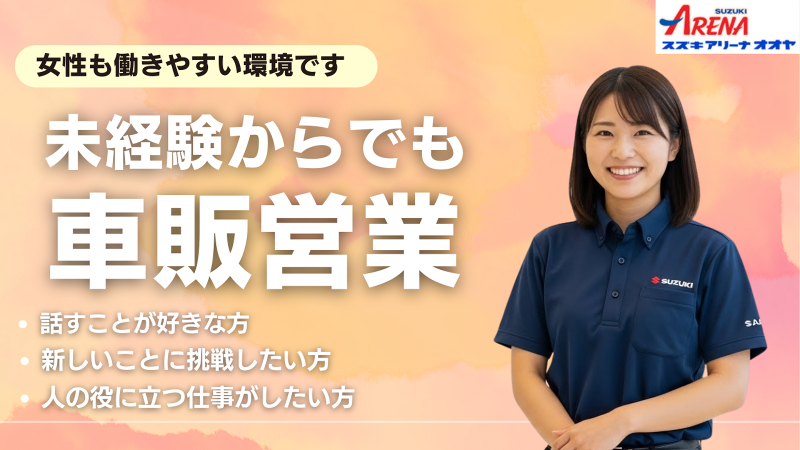 株式会社　オオヤの求人・転職情報