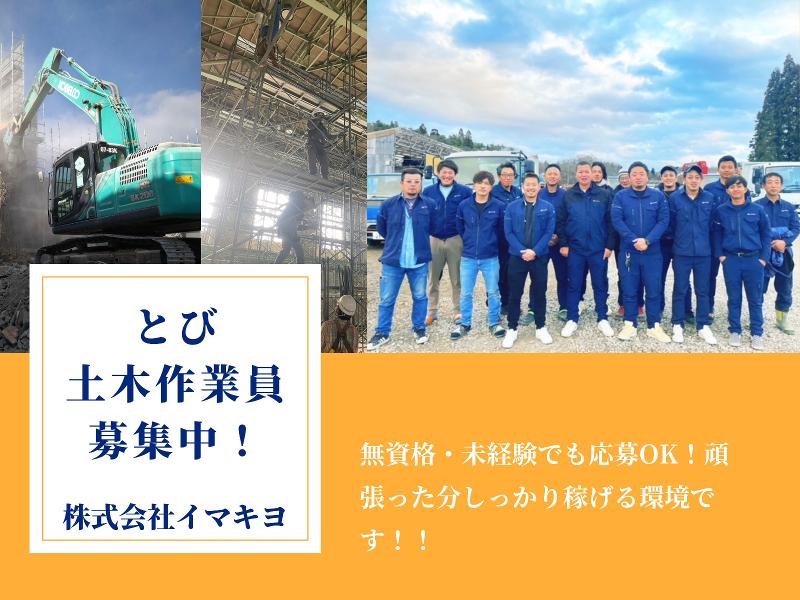 株式会社イマキヨの求人・転職情報