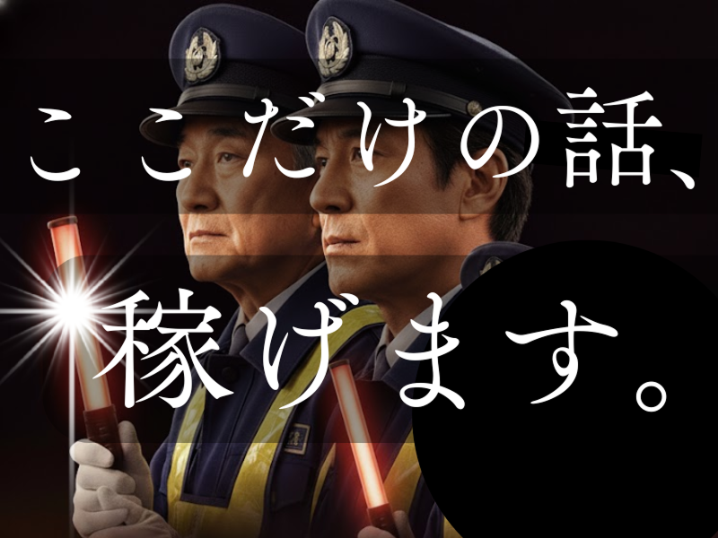 琥珀セキュリティのアルバイト・バイト求人情報-06