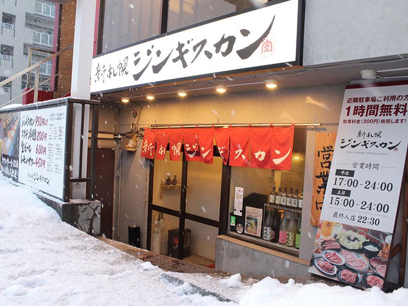新札幌ジンギスカンのアルバイト・バイト求人情報-03