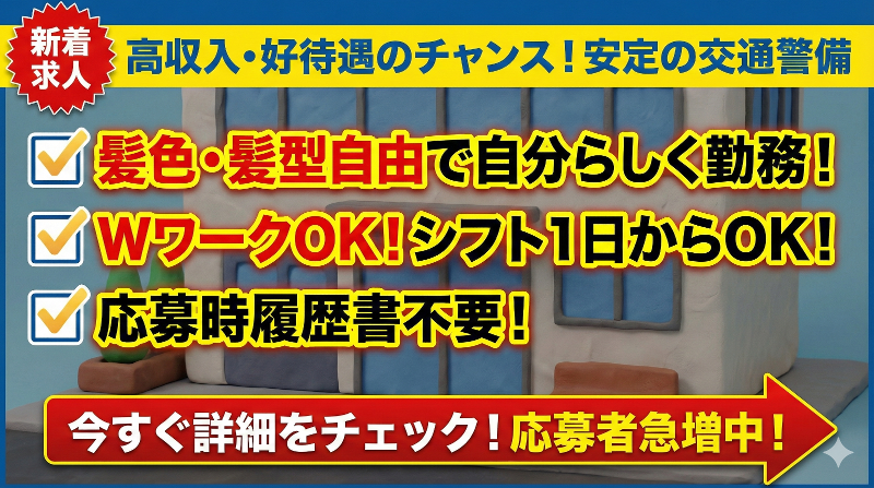 株式会社アーバンガードのアルバイト・バイト求人情報-08
