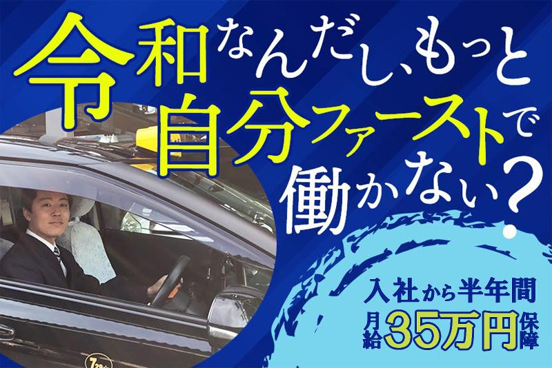 東京七福タクシー株式会社の求人・転職情報