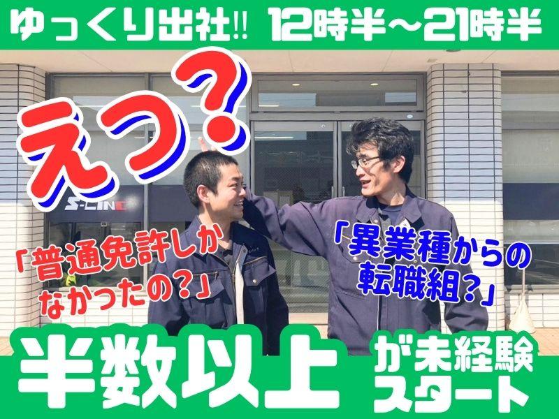 株式会社エス・リンクの求人・転職情報