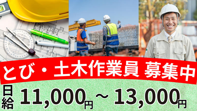 株式会社　碧建設の求人・転職情報