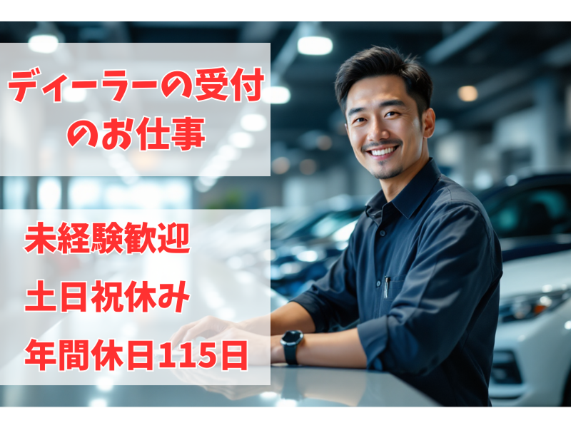株式会社ホンダカーズ愛知南の求人・転職情報
