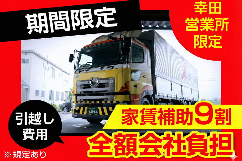 愛知陸運株式会社の求人・転職情報